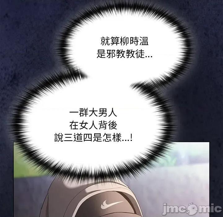 中了传教士的美人计 神圣陷阱-神圣陷阱 第32话 第67页