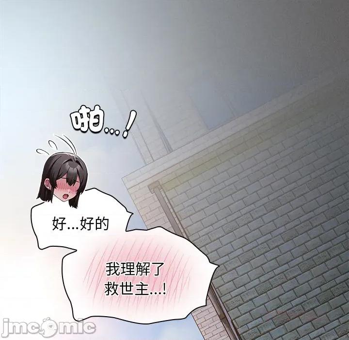 中了传教士的美人计 神圣陷阱-神圣陷阱 第33话 第68页