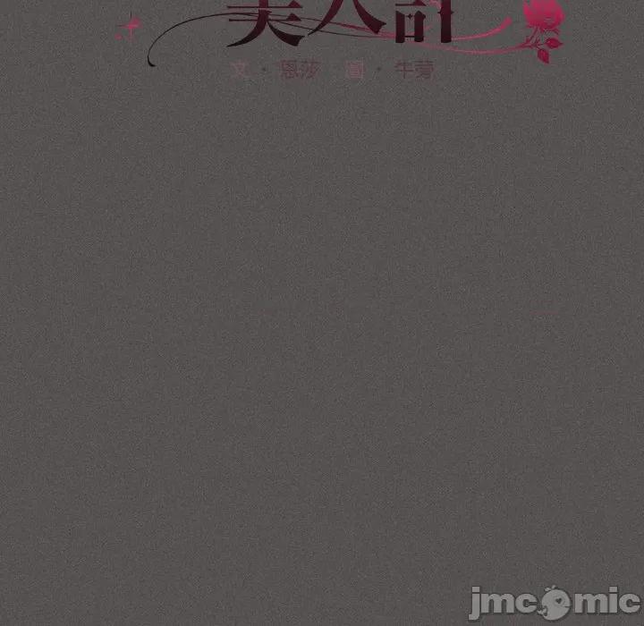 中了传教士的美人计 神圣陷阱-神圣陷阱 第33话 第72页