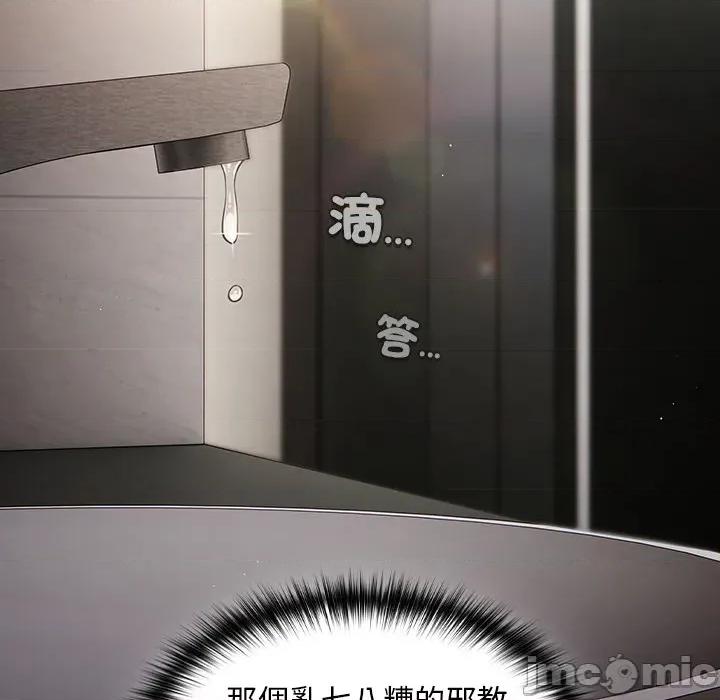 中了传教士的美人计 神圣陷阱-神圣陷阱 第33话 第89页