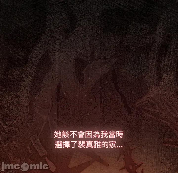 中了传教士的美人计 神圣陷阱-神圣陷阱 第33话 第101页