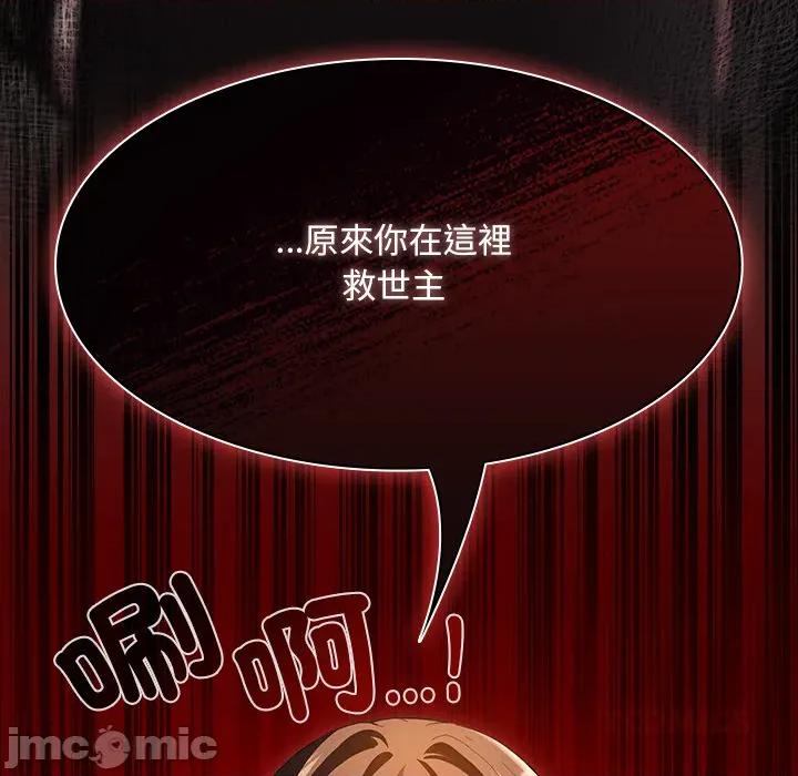 中了传教士的美人计 神圣陷阱-神圣陷阱 第33话 第108页