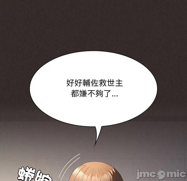 中了传教士的美人计 神圣陷阱-神圣陷阱 第33话 第126页