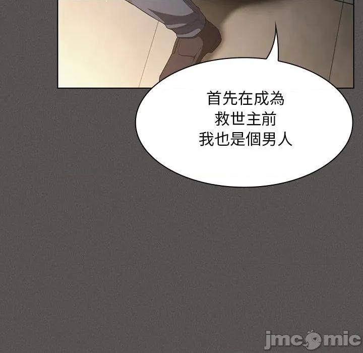 中了传教士的美人计 神圣陷阱-神圣陷阱 第33话 第135页