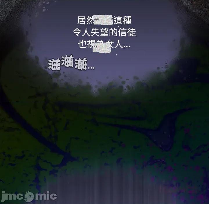 中了传教士的美人计 神圣陷阱-神圣陷阱 第33话 第148页