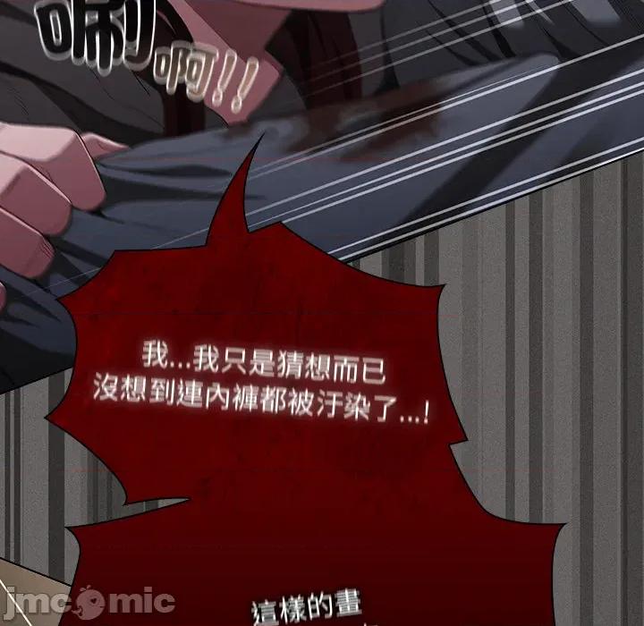 中了传教士的美人计 神圣陷阱-神圣陷阱 第33话 第165页