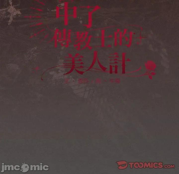 中了传教士的美人计 中了传教士的美人计-中了传教士的美人计 第34话 第60页