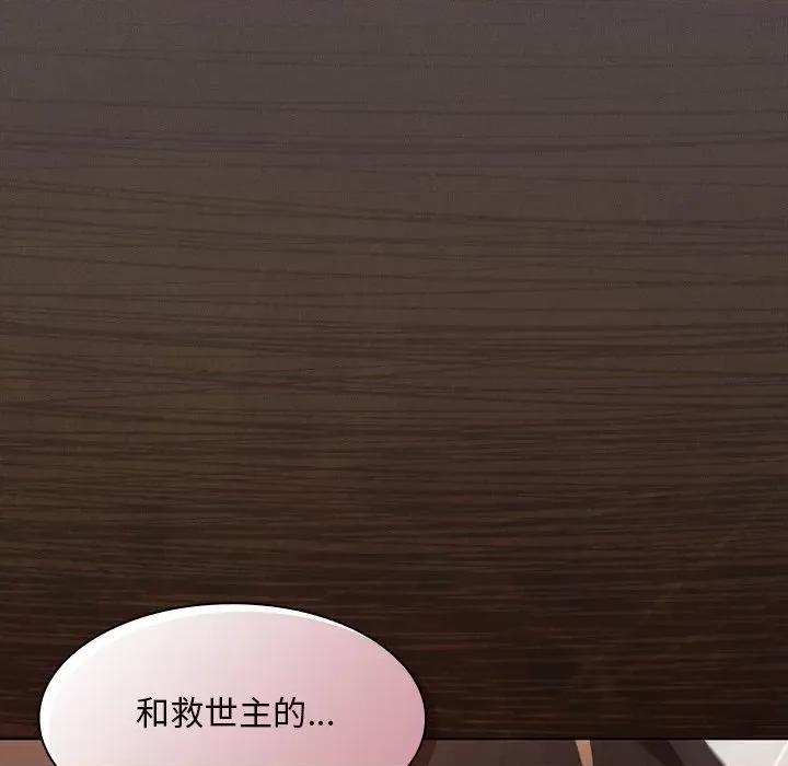 中了传教士的美人计 中了传教士的美人计-中了传教士的美人计 第34话 第99页