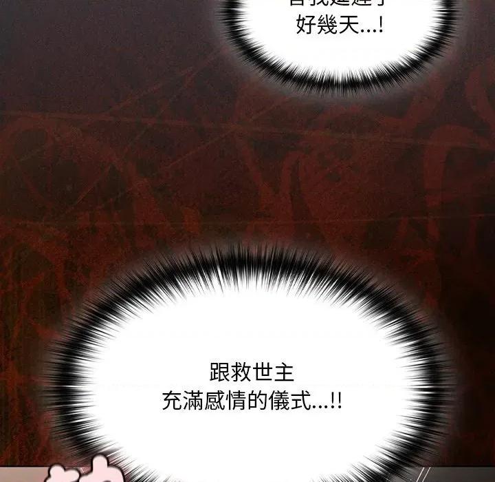 中了传教士的美人计 中了传教士的美人计-中了传教士的美人计 第34话 第103页