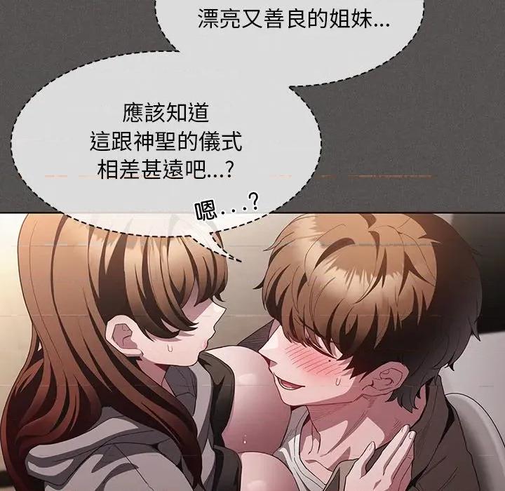 中了传教士的美人计 中了传教士的美人计-中了传教士的美人计 第34话 第146页