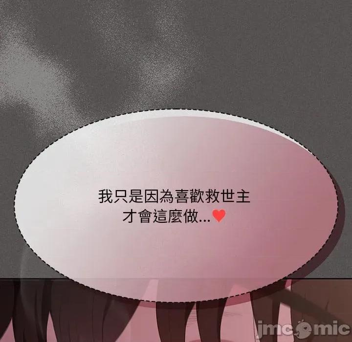 中了传教士的美人计 中了传教士的美人计-中了传教士的美人计 第34话 第160页