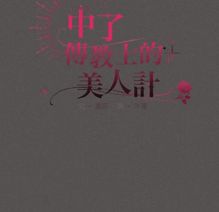 中了传教士的美人计 中了传教士的美人计-中了传教士的美人计 第35话 第54页