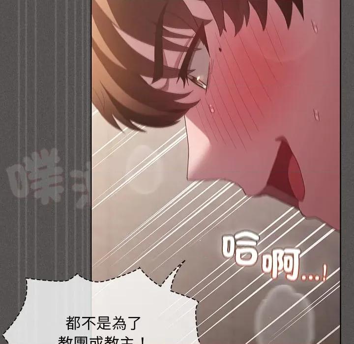 中了传教士的美人计 中了传教士的美人计-中了传教士的美人计 第35话 第118页
