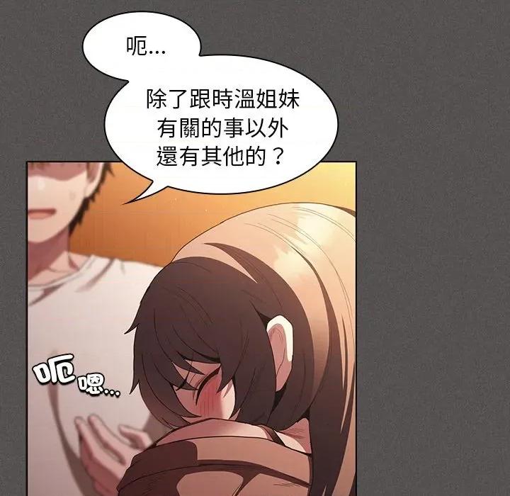 中了传教士的美人计 中了传教士的美人计-中了传教士的美人计 第36话 第168页