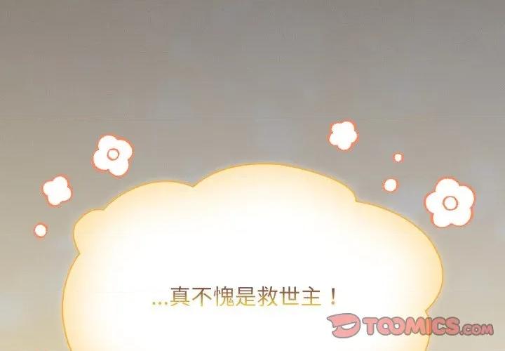 中了传教士的美人计 中了传教士的美人计-中了传教士的美人计 第37话 第4页