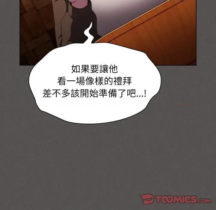 中了传教士的美人计 中了传教士的美人计-中了传教士的美人计 第37话 第52页