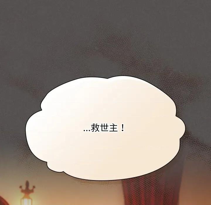 中了传教士的美人计 中了传教士的美人计-中了传教士的美人计 第37话 第93页