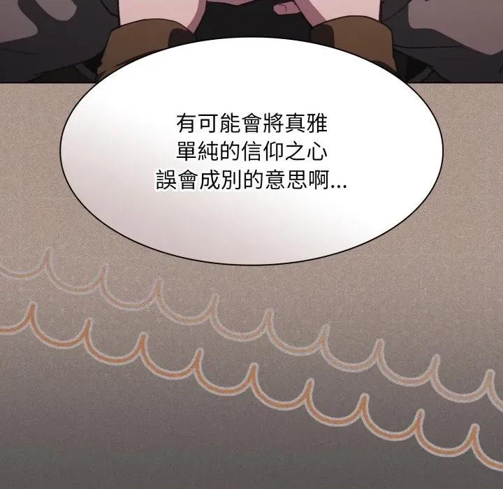 中了传教士的美人计 中了传教士的美人计-中了传教士的美人计 第37话 第127页