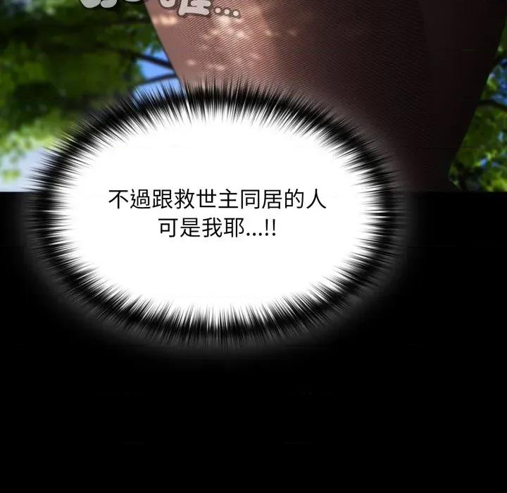 中了传教士的美人计 中了传教士的美人计-中了传教士的美人计 第38话 第87页