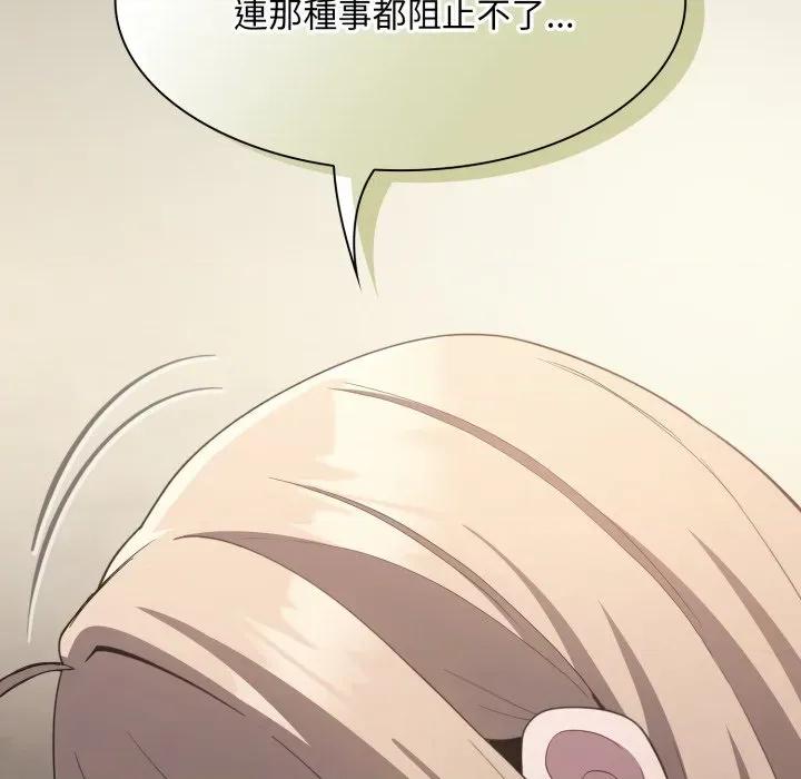 中了传教士的美人计 中了传教士的美人计-中了传教士的美人计 第38话 第118页