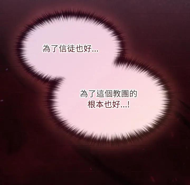 中了传教士的美人计 中了传教士的美人计-中了传教士的美人计 第39话 第57页