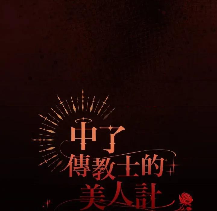 中了传教士的美人计 中了传教士的美人计-中了传教士的美人计 第39话 第62页