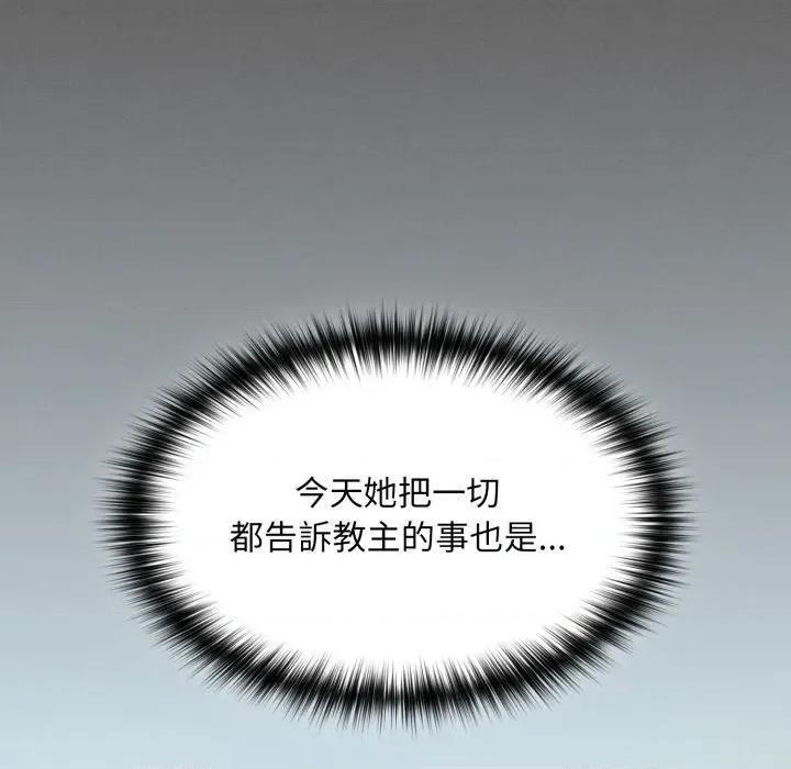 中了传教士的美人计 中了传教士的美人计-中了传教士的美人计 第39话 第86页