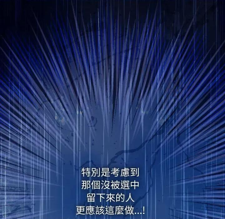 中了传教士的美人计 中了传教士的美人计-中了传教士的美人计 第39话 第98页
