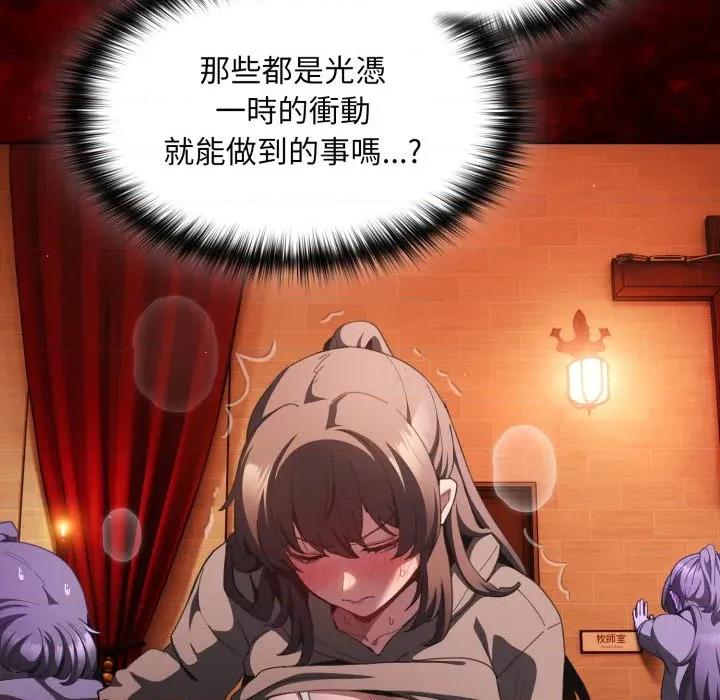 中了传教士的美人计 中了传教士的美人计-中了传教士的美人计 第40话 第142页