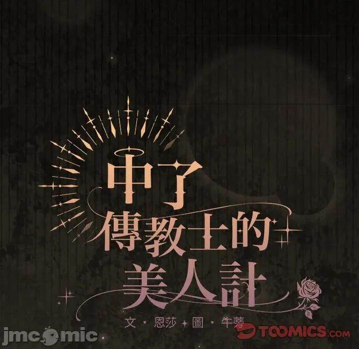 中了传教士的美人计 中了传教士的美人计-中了传教士的美人计 第41话 第40页