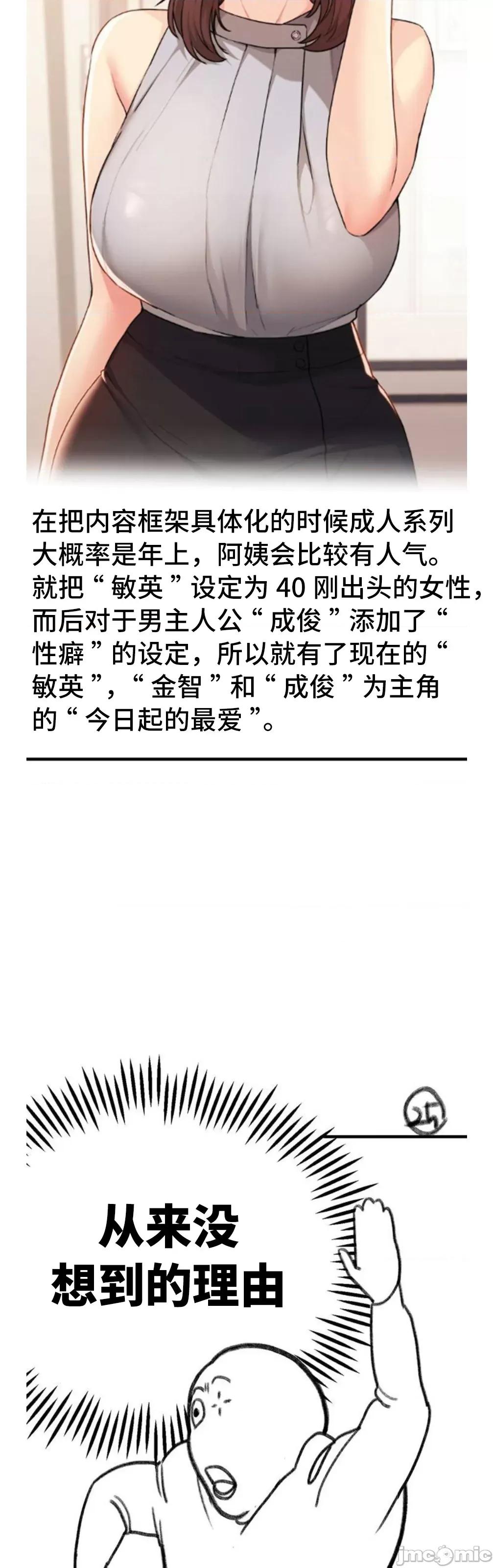 今日起的最爱 今日起的最爱 后记 第16页