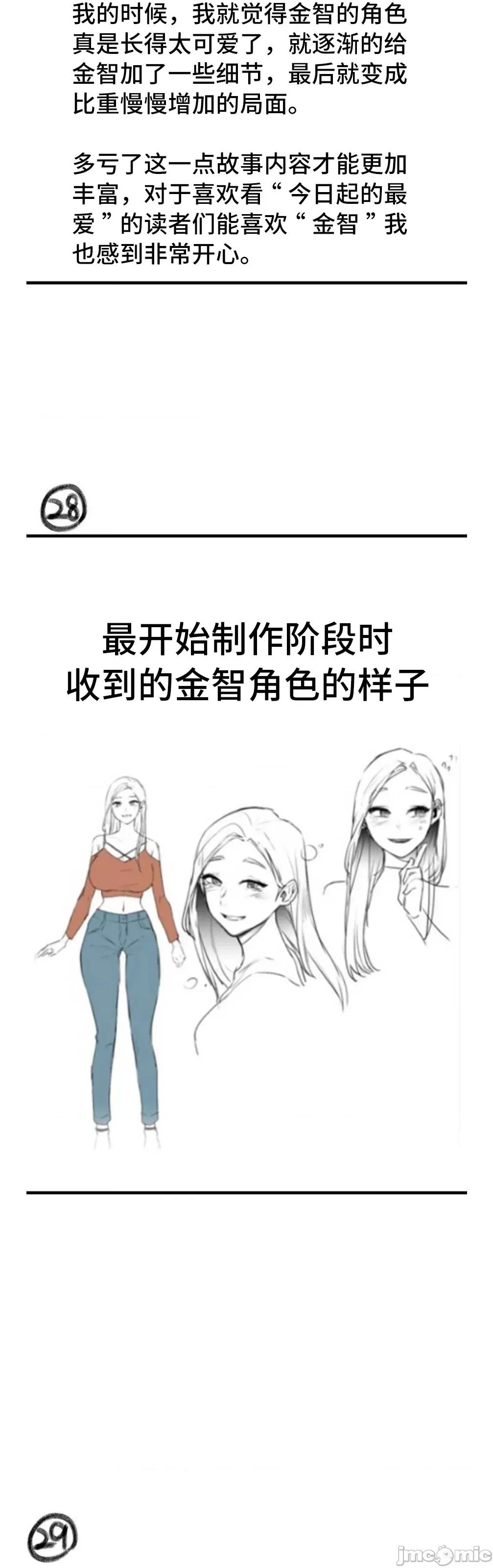 今日起的最爱 今日起的最爱 后记 第19页
