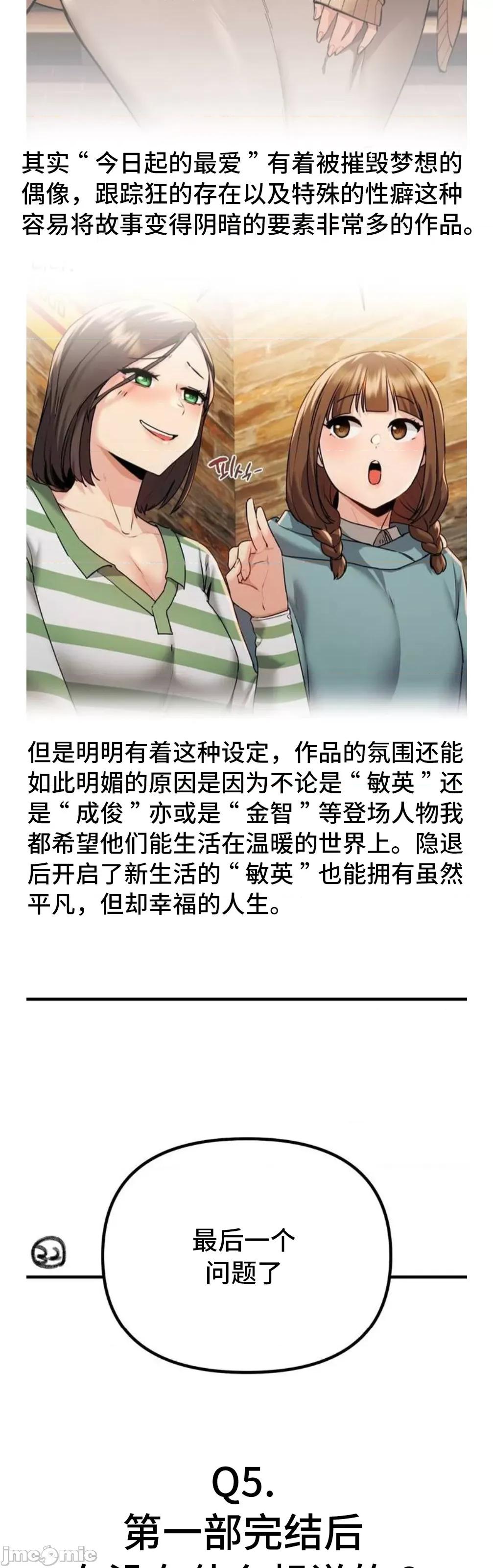 今日起的最爱 今日起的最爱 后记 第23页