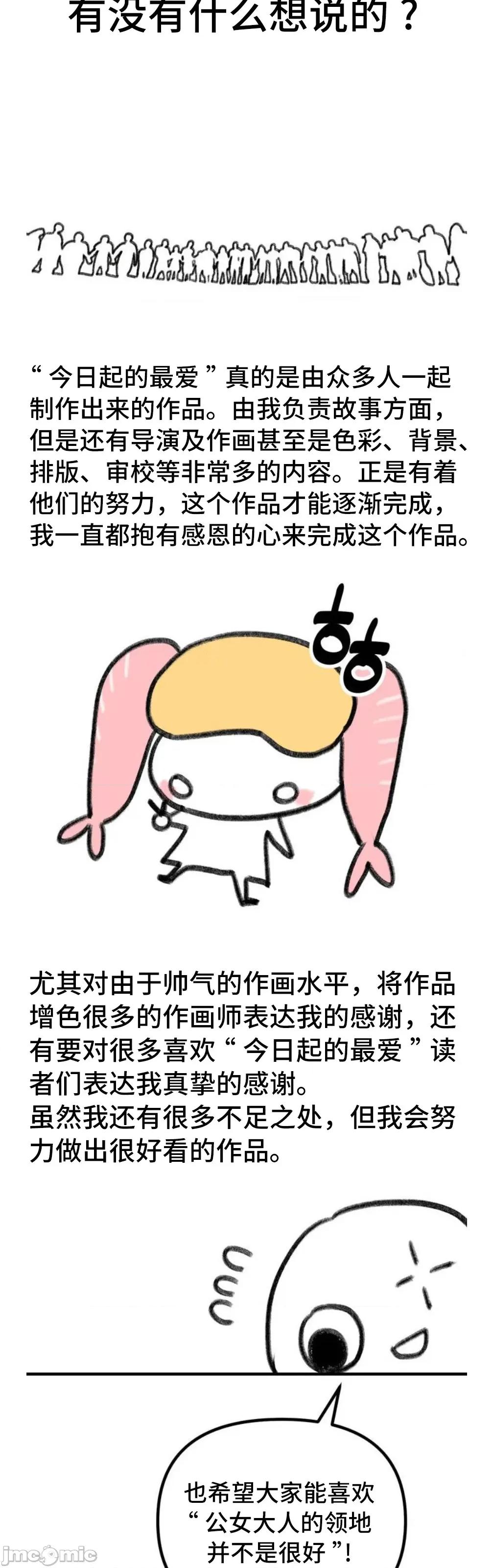 今日起的最爱 今日起的最爱 后记 第24页