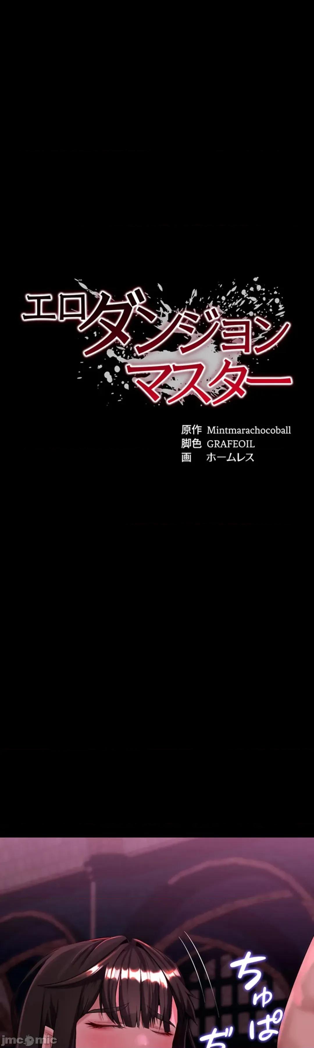 荒淫地下城支配者 荒淫地下城支配者 7 第4页