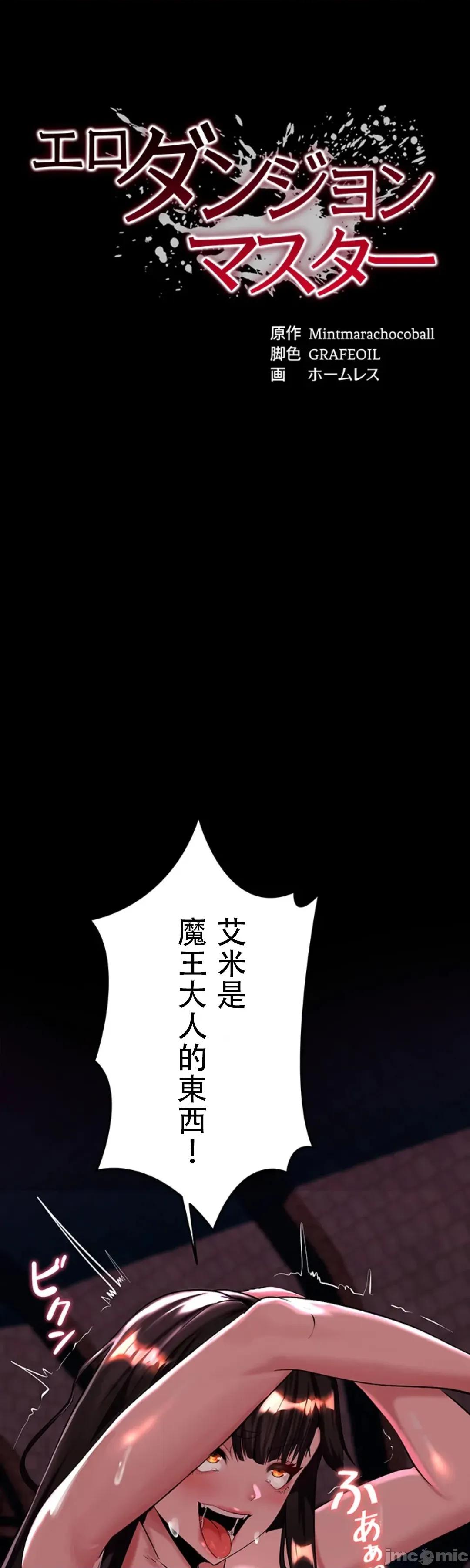 荒淫地下城支配者 荒淫地下城支配者 8 第4页
