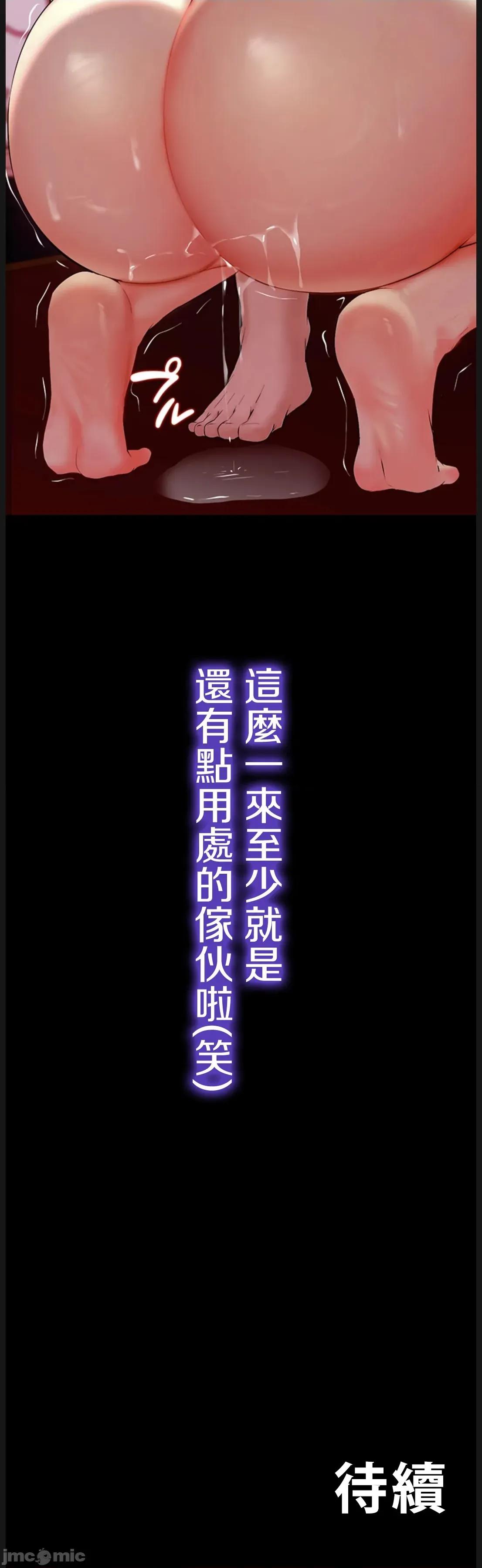 荒淫地下城支配者 荒淫地下城支配者 12 第47页