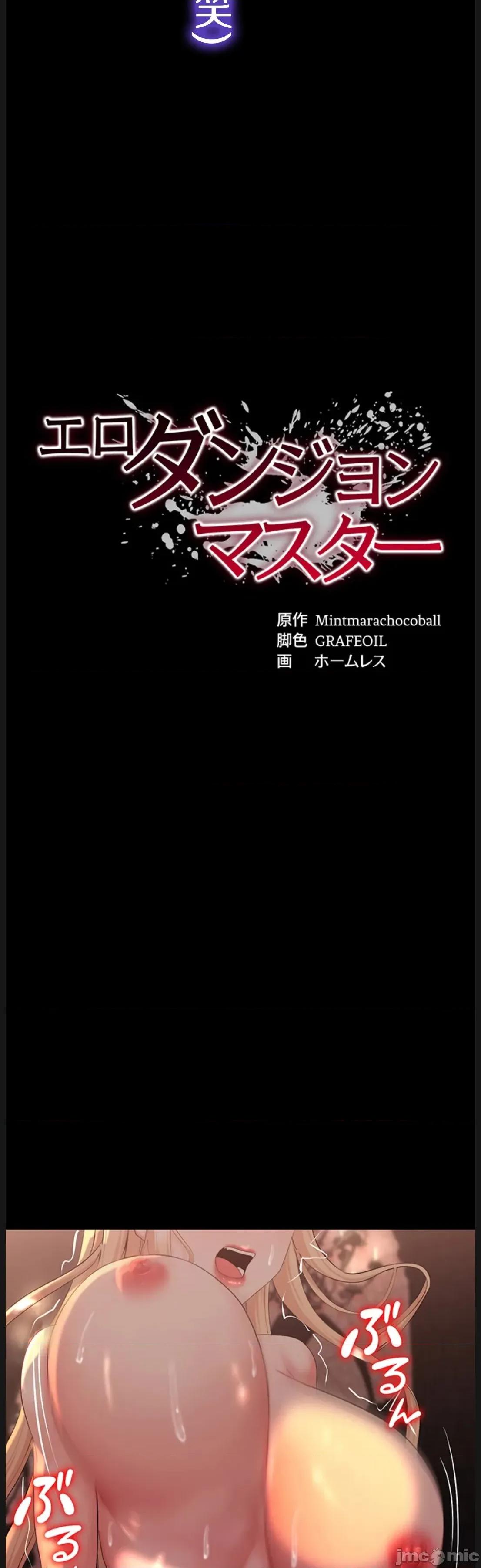 荒淫地下城支配者 荒淫地下城支配者 13 第4页