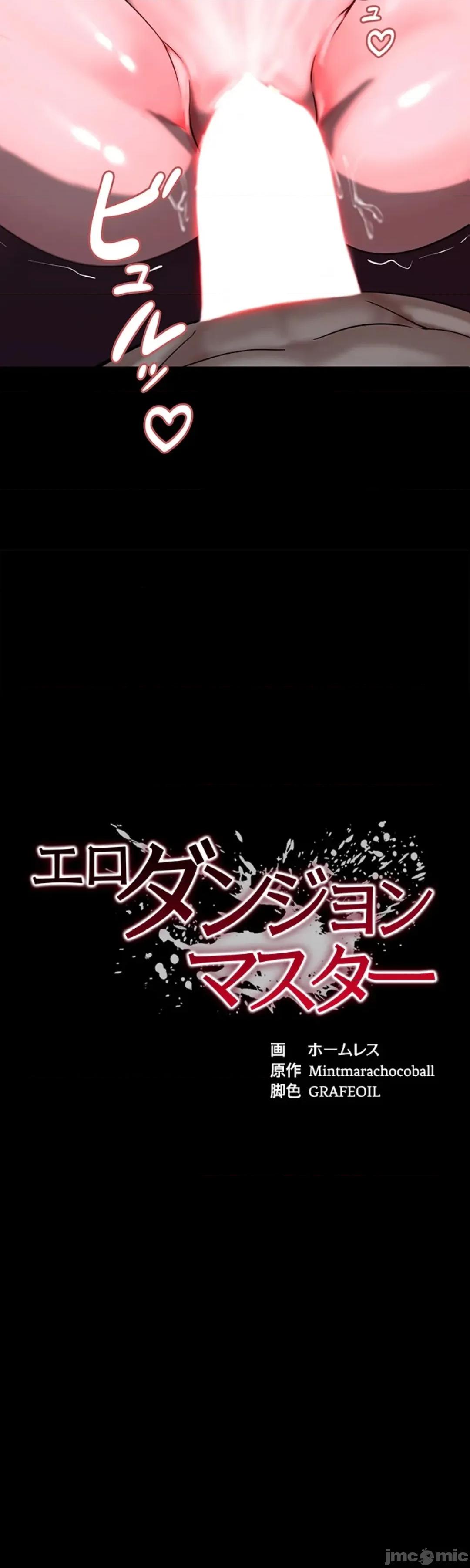 荒淫地下城支配者 荒淫地下城支配者 26 第4页