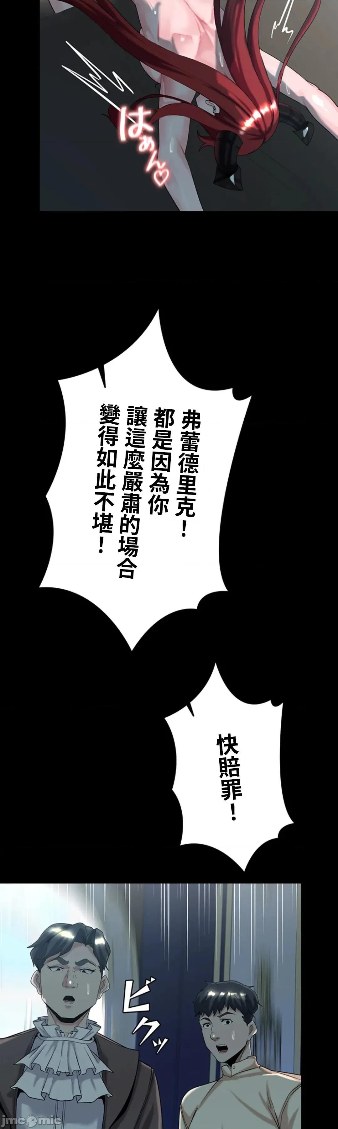 荒淫地下城支配者 荒淫地下城支配者 27 第3页