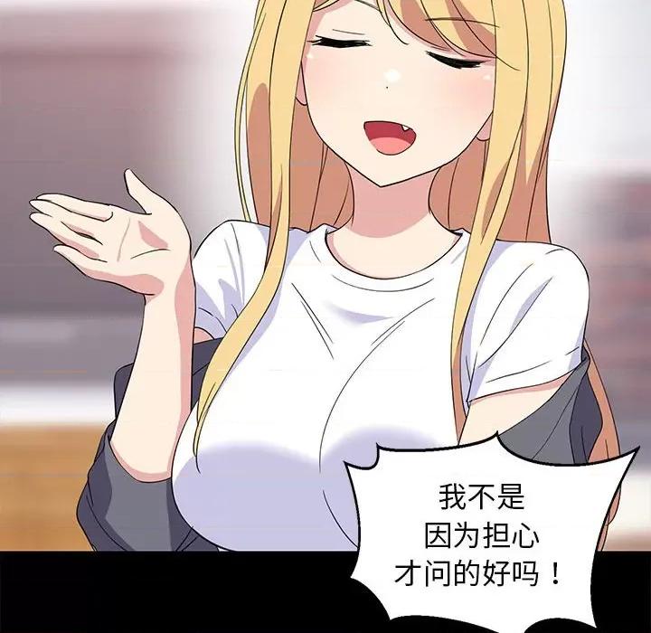 難纏姐妹偏要和我同居 難纏姐妹偏要和我同居 / 家教住我家 第77页