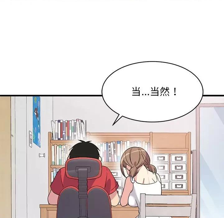 難纏姐妹偏要和我同居 難纏姐妹偏要和我同居 / 家教住我家 第141页