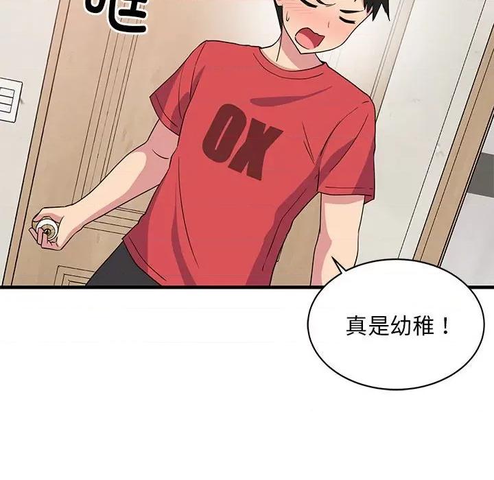 難纏姐妹偏要和我同居 難纏姐妹偏要和我同居-難纏姐妹偏要和我同居 第2話 第73页