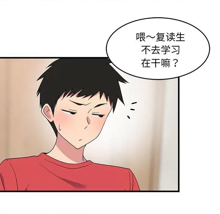 難纏姐妹偏要和我同居 難纏姐妹偏要和我同居-難纏姐妹偏要和我同居 第2話 第76页