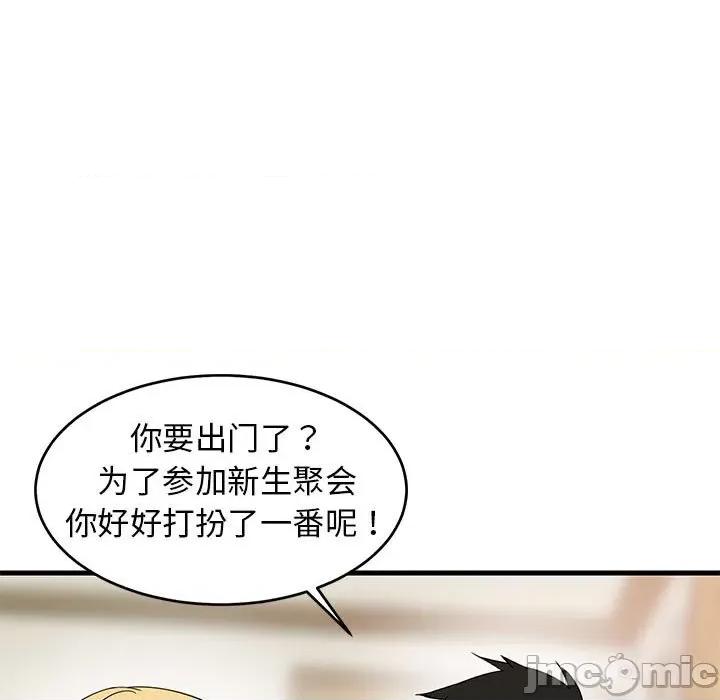 難纏姐妹偏要和我同居 難纏姐妹偏要和我同居-難纏姐妹偏要和我同居 第2話 第80页