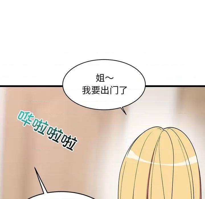 難纏姐妹偏要和我同居 難纏姐妹偏要和我同居-難纏姐妹偏要和我同居 第2話 第84页