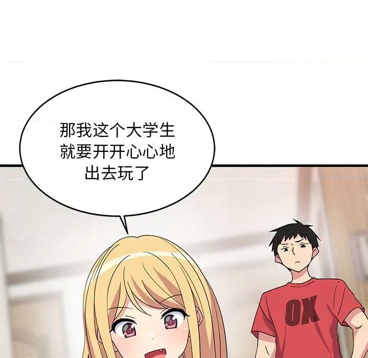 難纏姐妹偏要和我同居 難纏姐妹偏要和我同居-難纏姐妹偏要和我同居 第2話 第86页