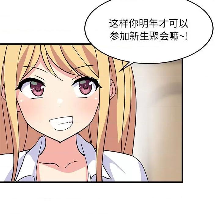 難纏姐妹偏要和我同居 難纏姐妹偏要和我同居-難纏姐妹偏要和我同居 第2話 第89页