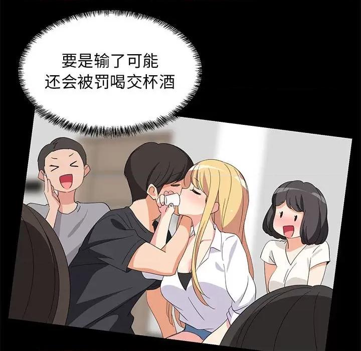 難纏姐妹偏要和我同居 難纏姐妹偏要和我同居-難纏姐妹偏要和我同居 第2話 第116页