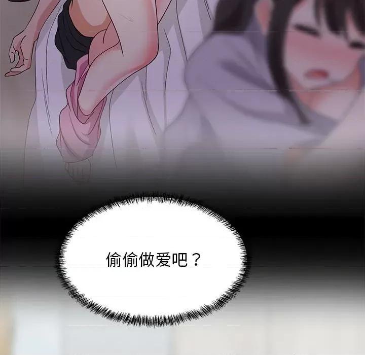 難纏姐妹偏要和我同居 難纏姐妹偏要和我同居-難纏姐妹偏要和我同居 第2話 第119页